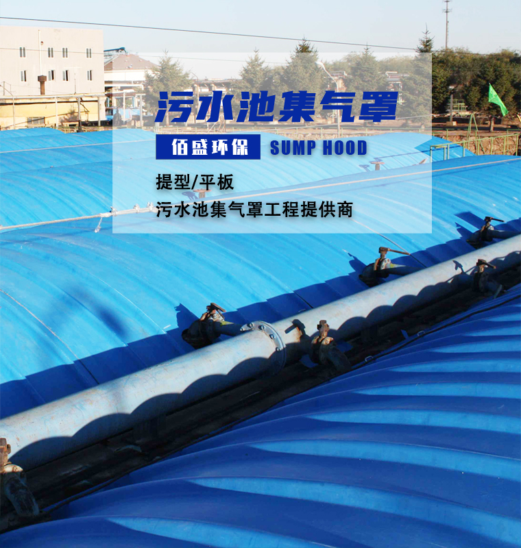 山東佰盛環保設備有限公司